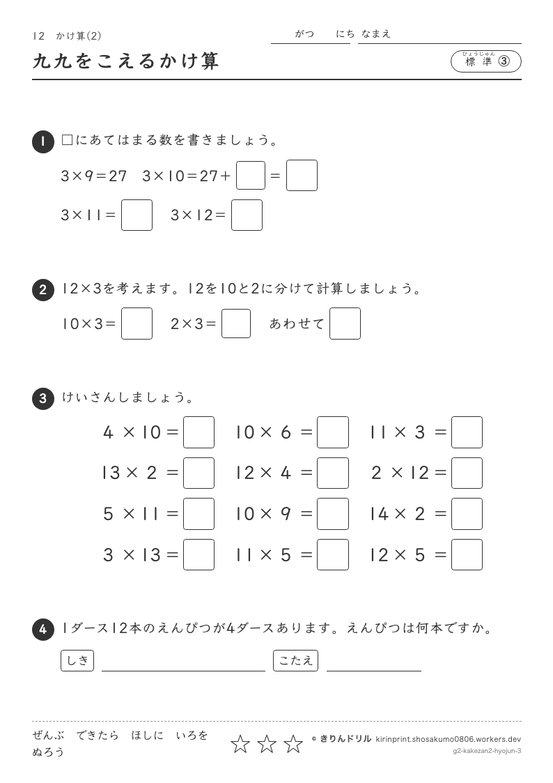 かけ算(2) 標準③ 九九をこえるかけ算のプレビュー