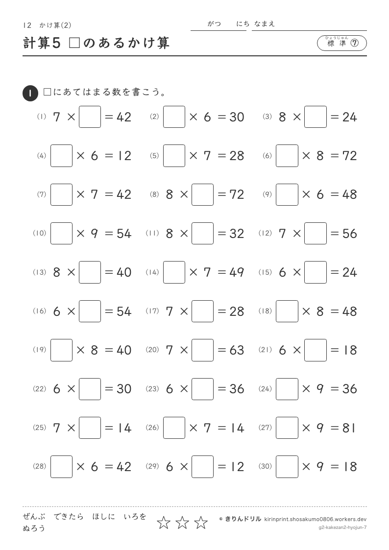 かけ算(2) 標準⑦ 計算5 □のあるかけ算のプレビュー