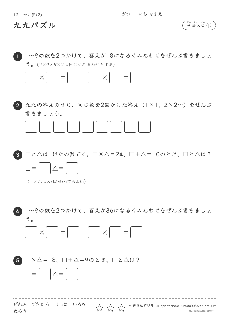 かけ算(2) 受験入口① 九九パズルのプレビュー