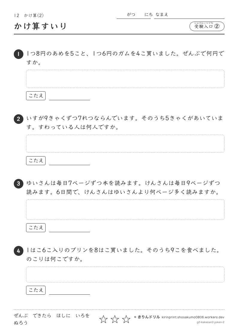 かけ算(2) 受験入口② かけ算すいりのプレビュー