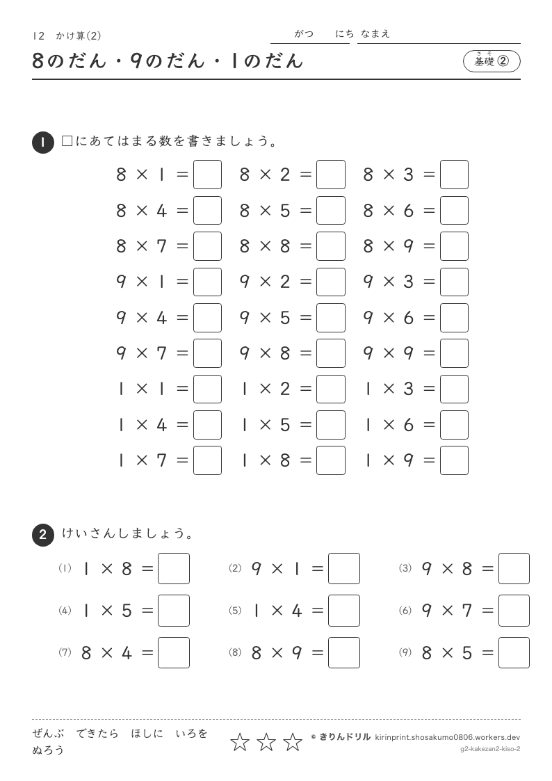 かけ算(2) 基礎② 8のだん・9のだん・1のだんのプレビュー