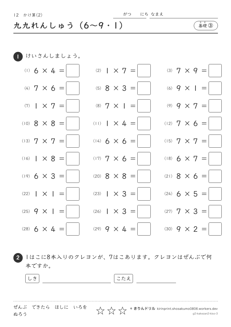かけ算(2) 基礎③ 九九れんしゅう（6〜9・1）のプレビュー