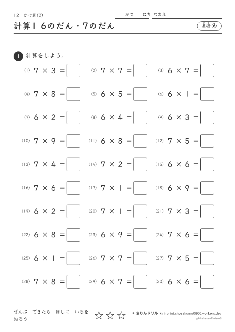 かけ算(2) 基礎⑥ 計算1 6のだん・7のだんのプレビュー
