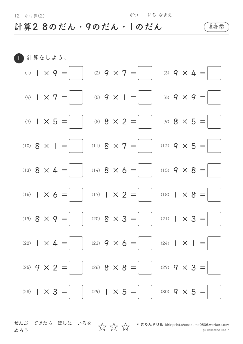 かけ算(2) 基礎⑦ 計算2 8のだん・9のだん・1のだんのプレビュー