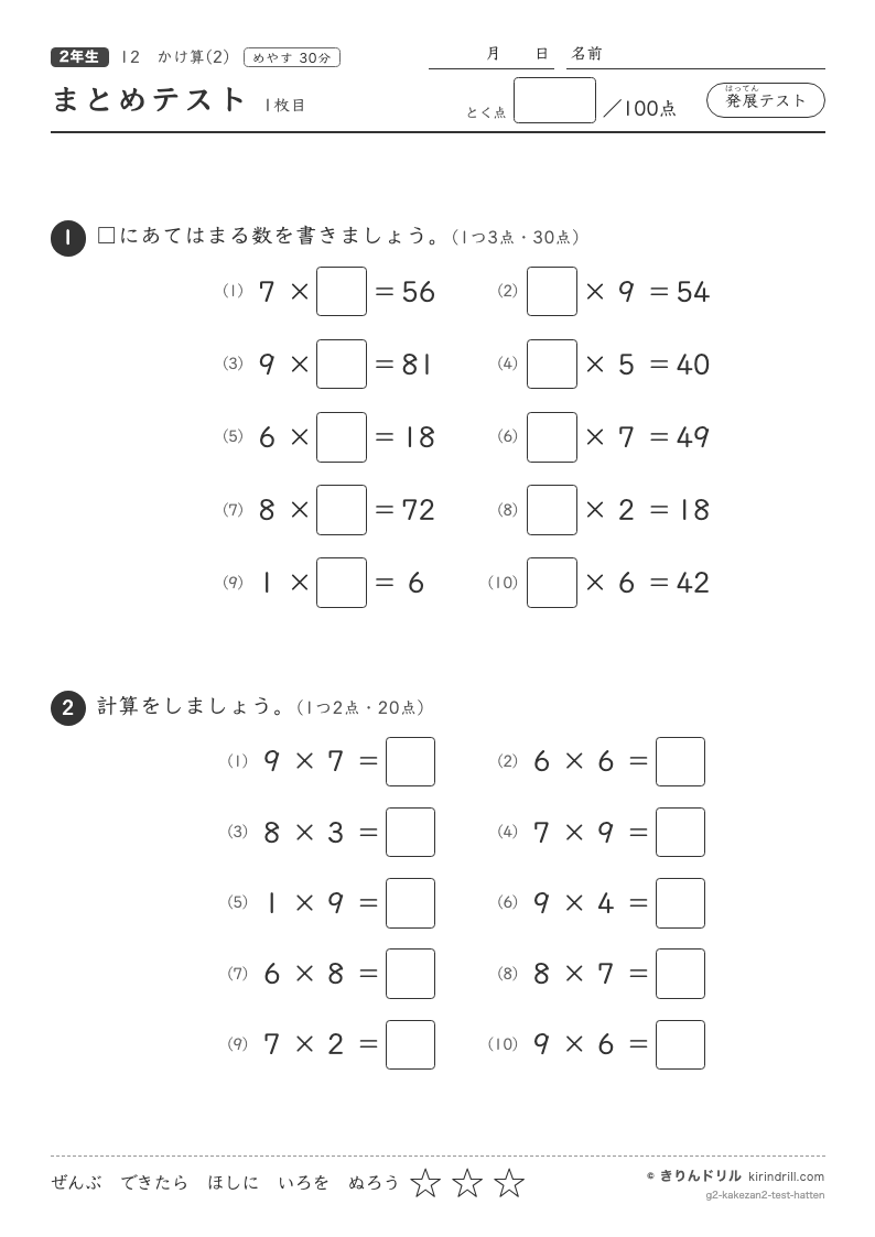 かけ算(2) まとめテスト（発展）のプレビュー