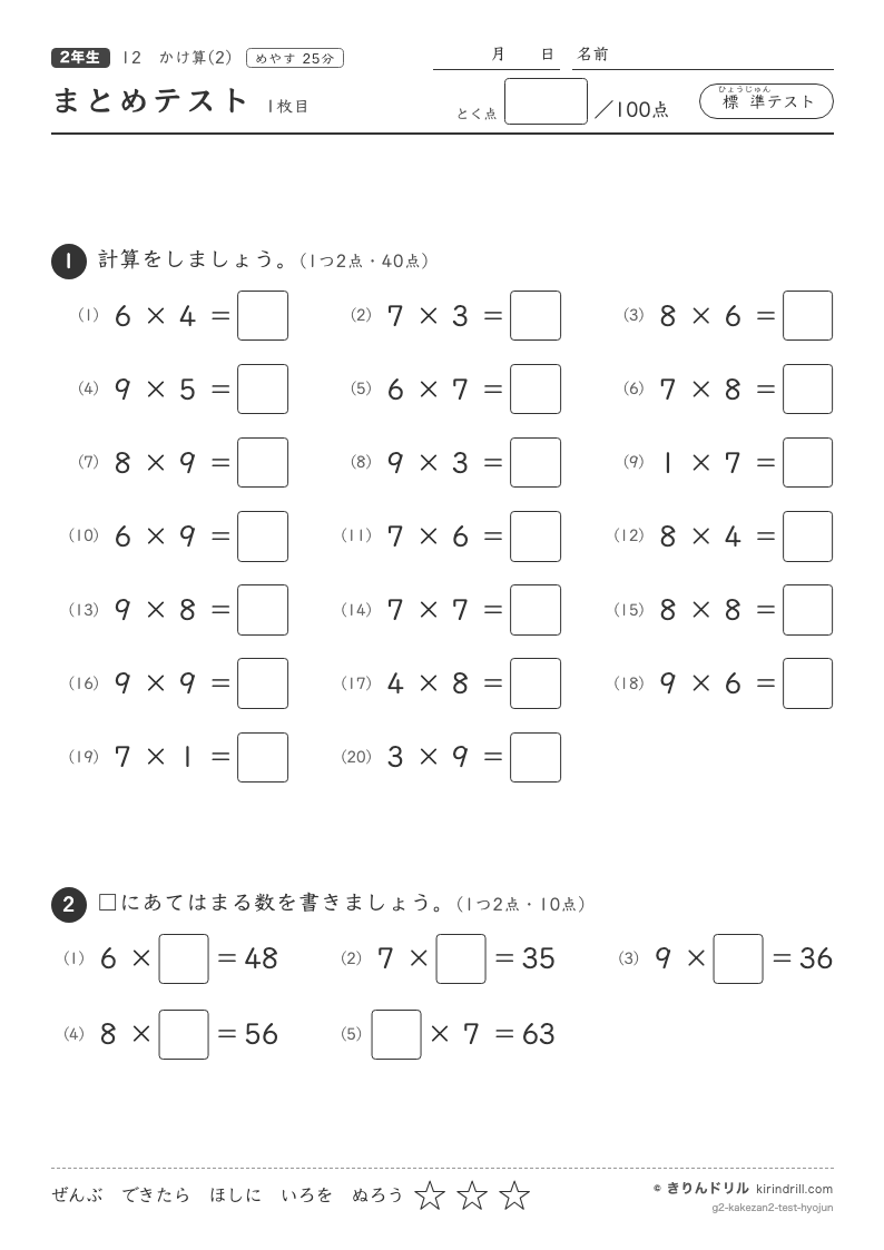 かけ算(2) まとめテスト（標準）のプレビュー
