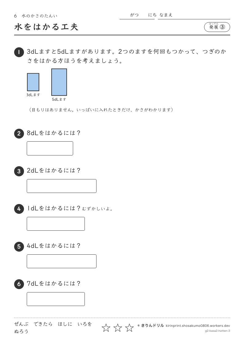 水のかさのたんい 発展③ 水をはかる工夫のプレビュー