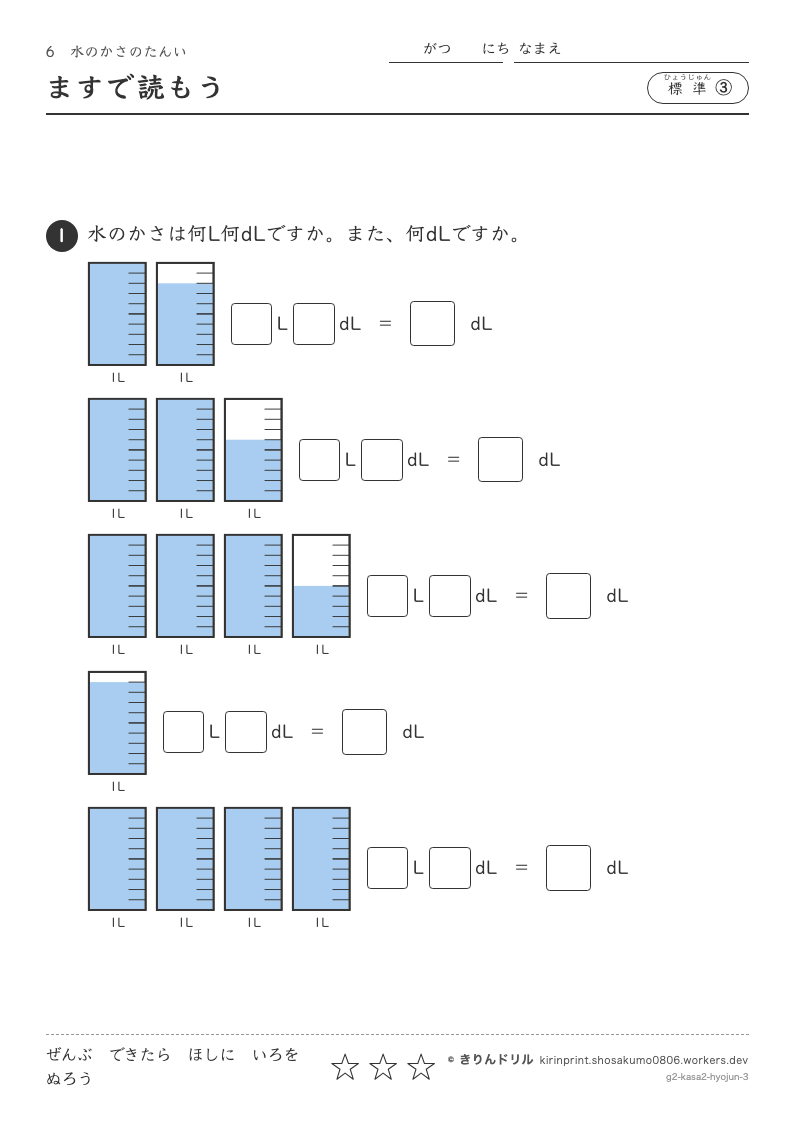 水のかさのたんい 標準③ ますで読もうのプレビュー