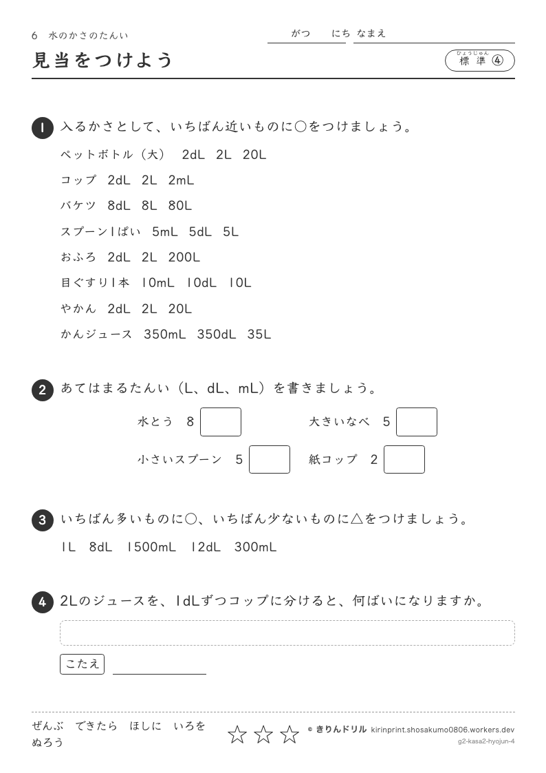 水のかさのたんい 標準④ 見当をつけようのプレビュー