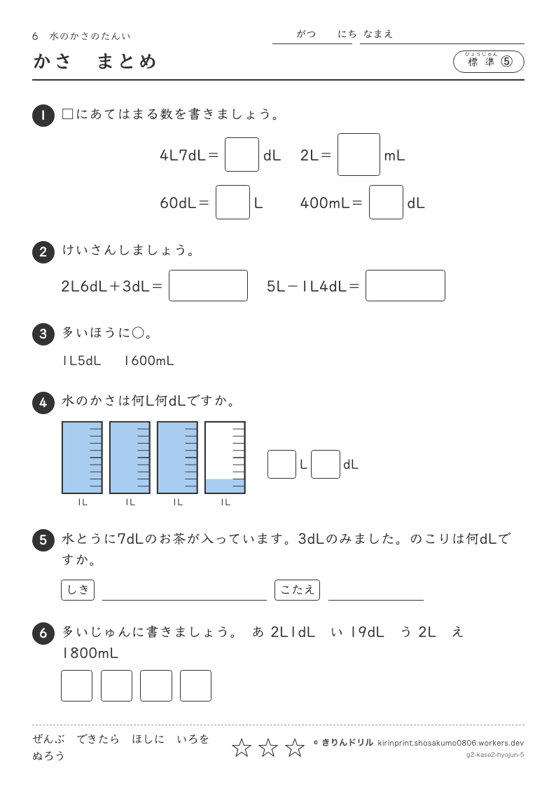 水のかさのたんい 標準⑤ かさまとめのプレビュー