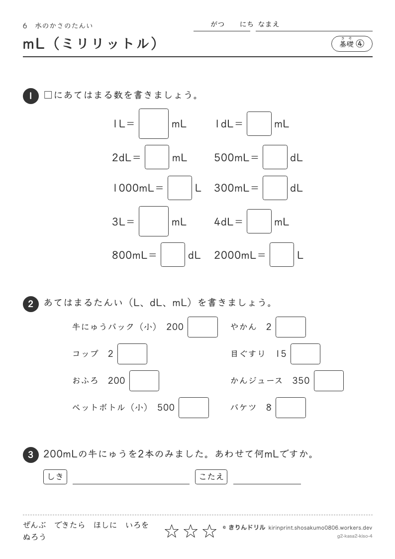 水のかさのたんい 基礎④ mL（ミリリットル）のプレビュー