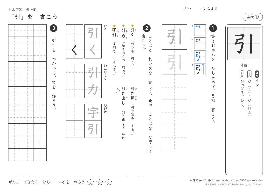 2年の漢字 「引」を書こうのプレビュー