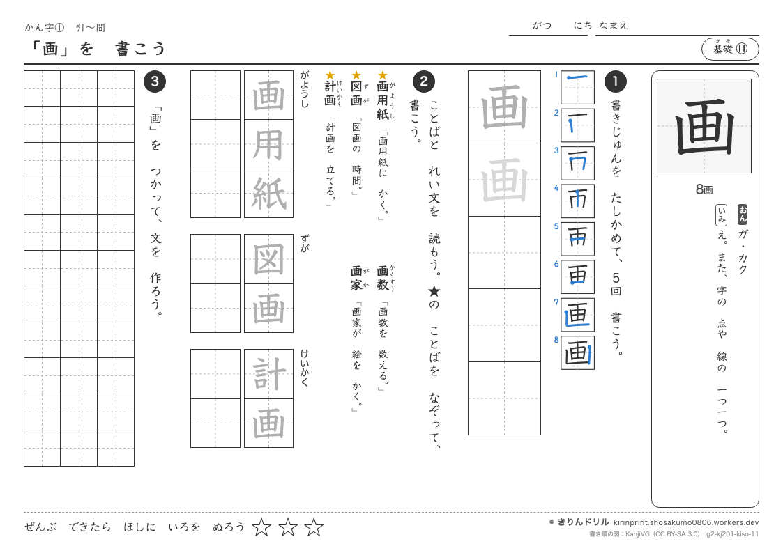 2年の漢字 「画」を書こうのプレビュー