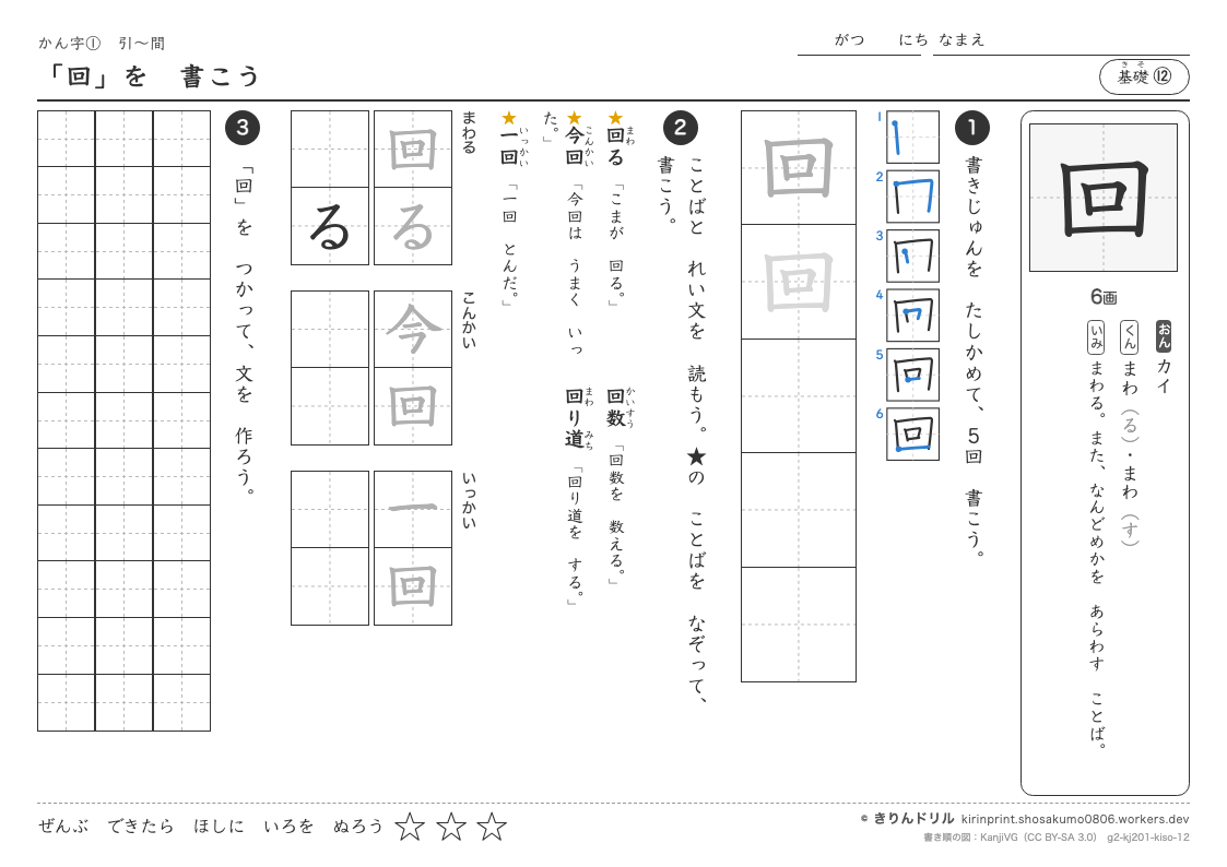 2年の漢字 「回」を書こうのプレビュー