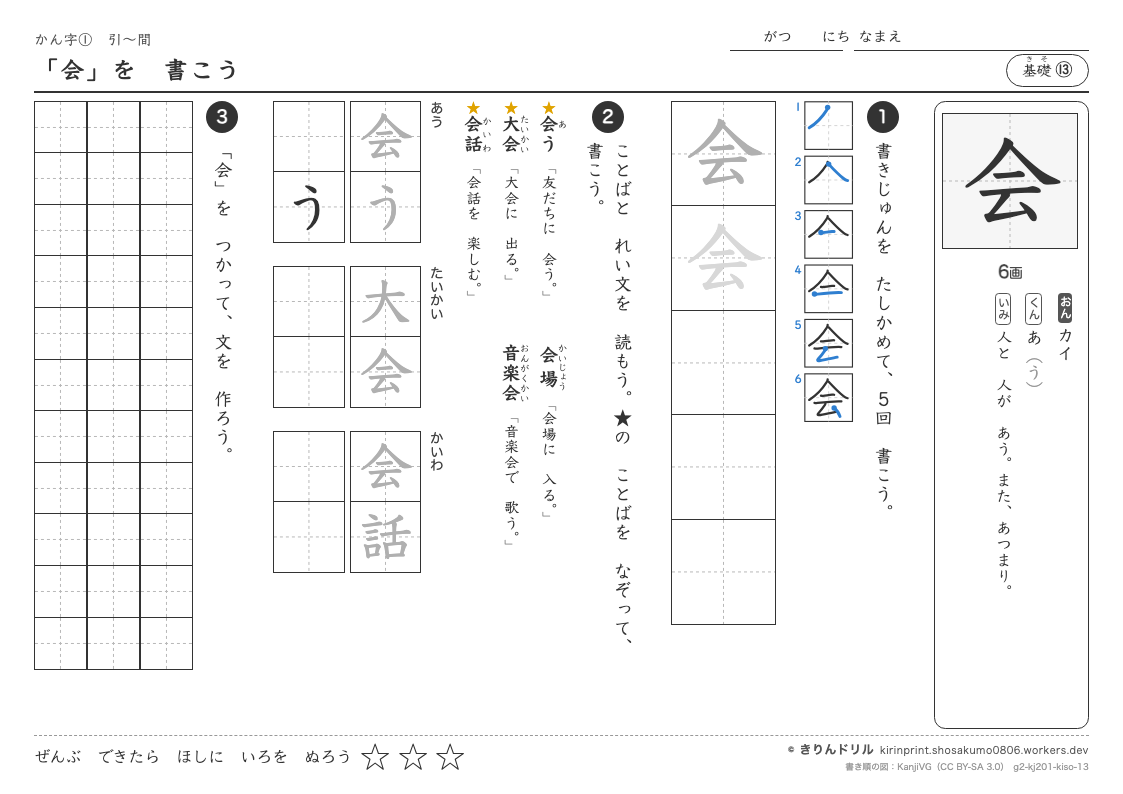 2年の漢字 「会」を書こうのプレビュー