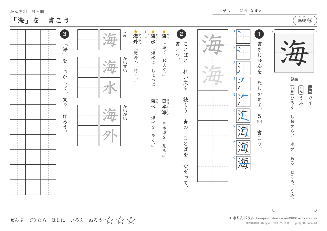 2年の漢字 「海」を書こうのプレビュー