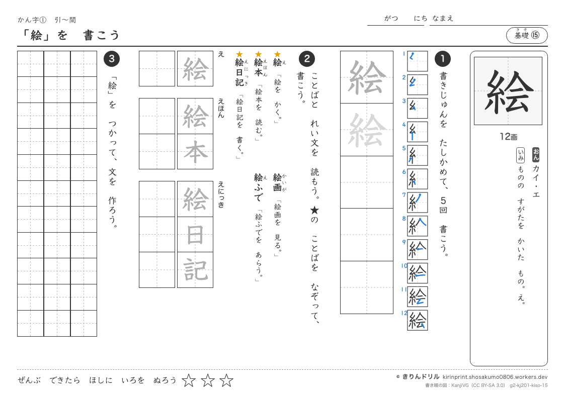 2年の漢字 「絵」を書こうのプレビュー