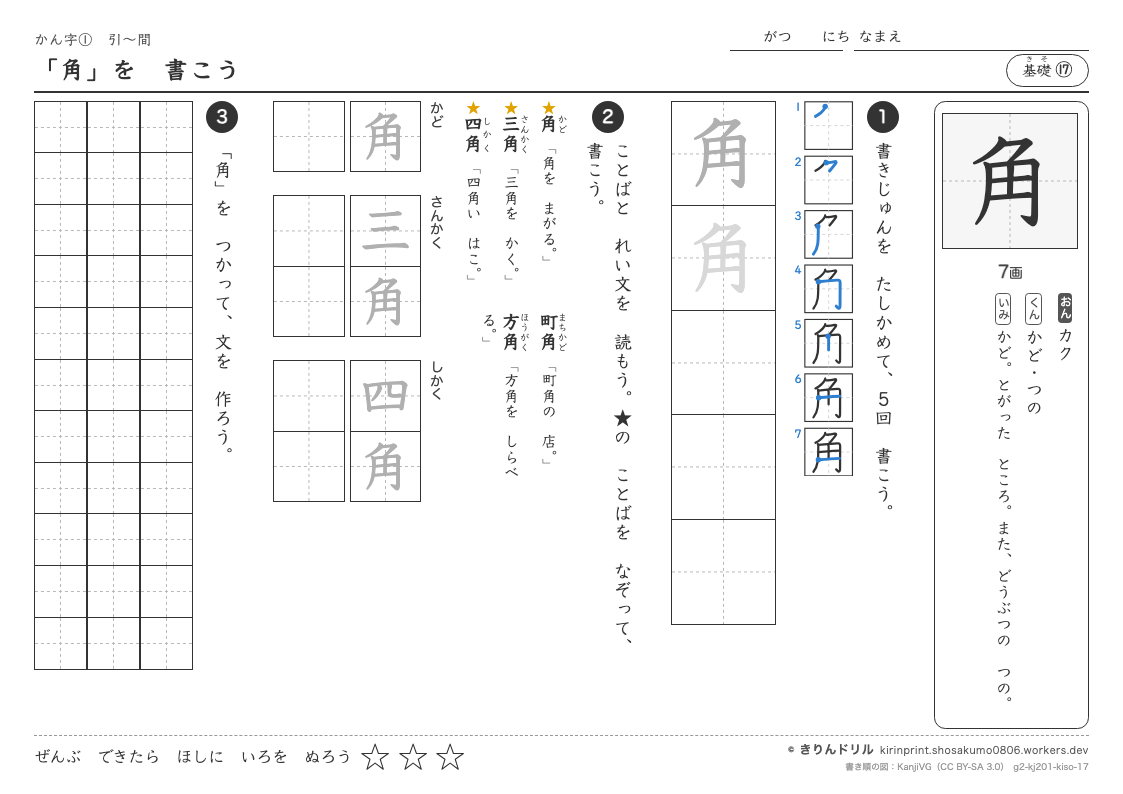 2年の漢字 「角」を書こうのプレビュー
