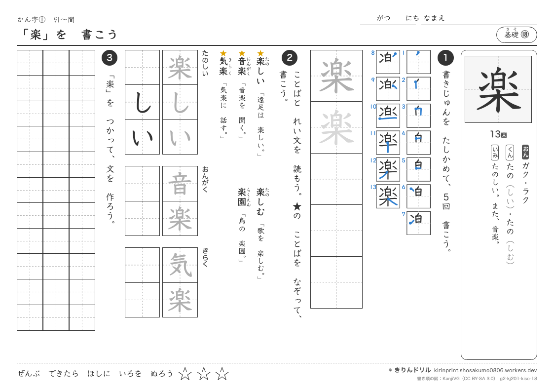 2年の漢字 「楽」を書こうのプレビュー