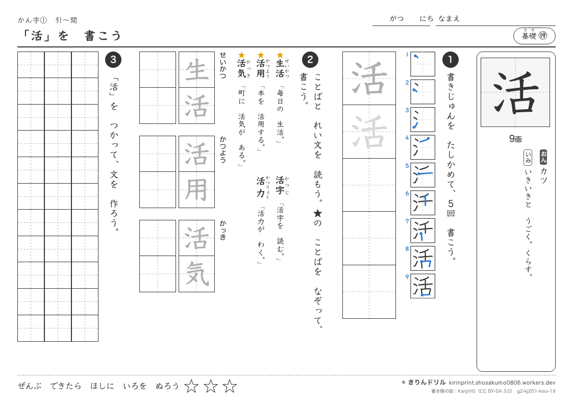 2年の漢字 「活」を書こうのプレビュー
