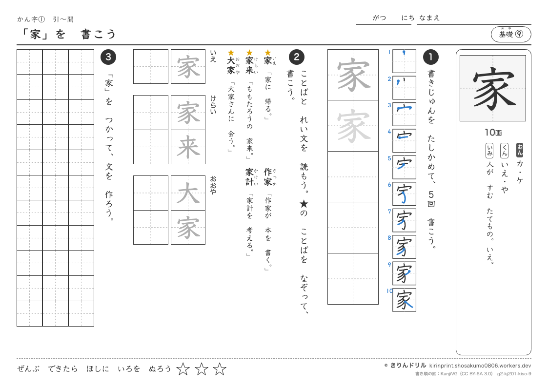 2年の漢字 「家」を書こうのプレビュー