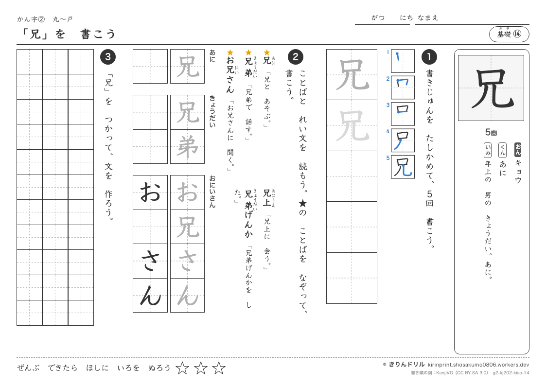 2年の漢字 「兄」を書こうのプレビュー
