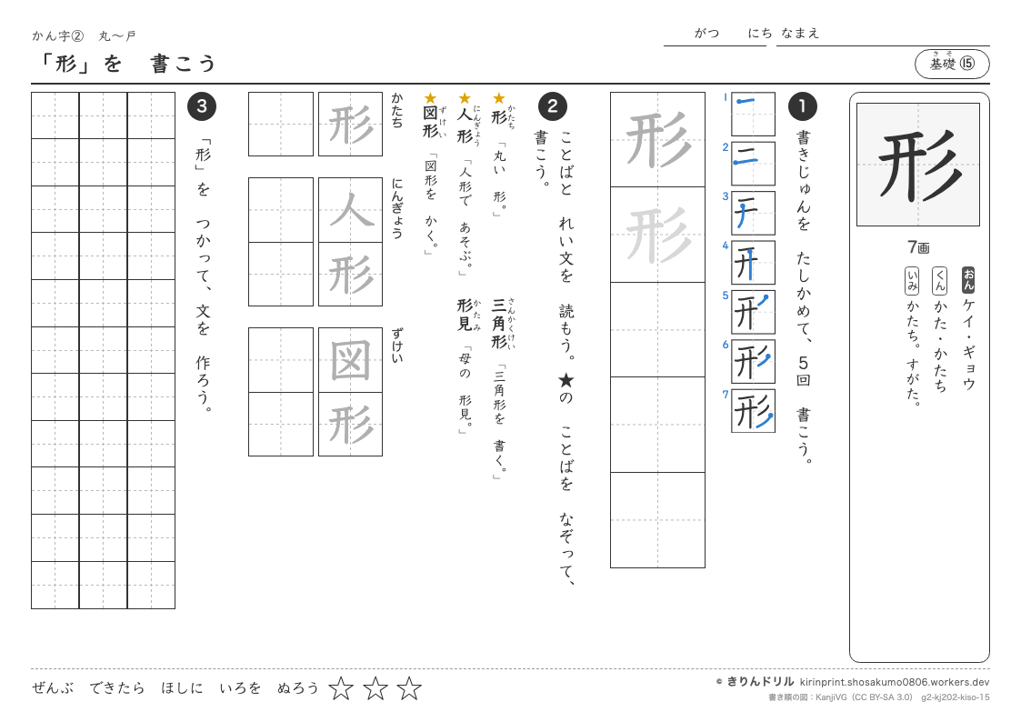2年の漢字 「形」を書こうのプレビュー