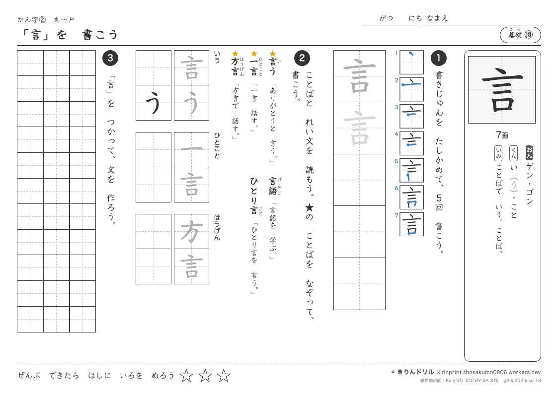 2年の漢字 「言」を書こうのプレビュー