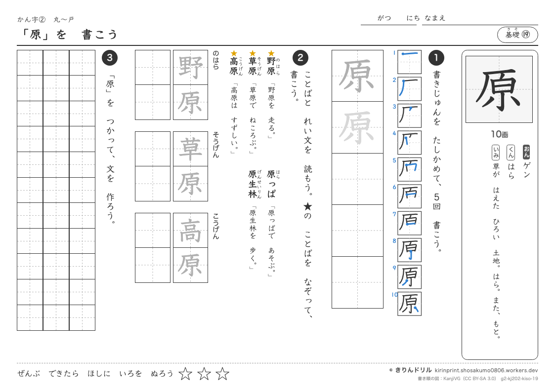 2年の漢字 「原」を書こうのプレビュー