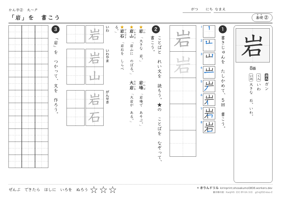 2年の漢字 「岩」を書こうのプレビュー