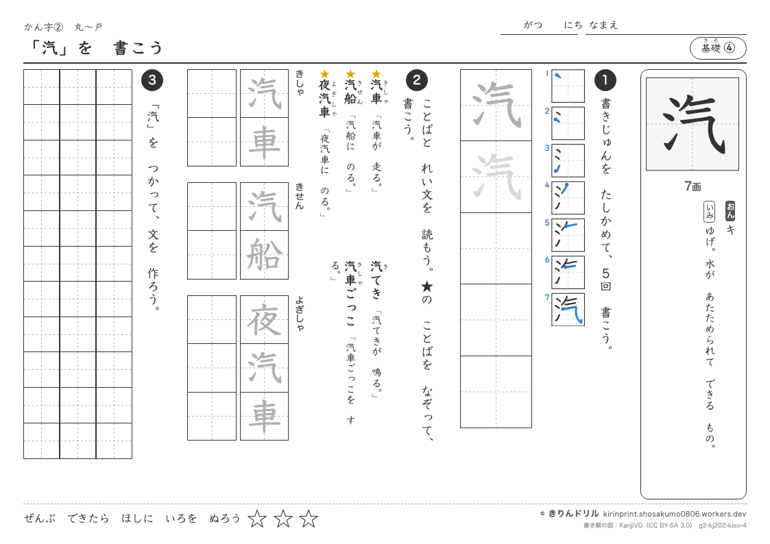 2年の漢字 「汽」を書こうのプレビュー