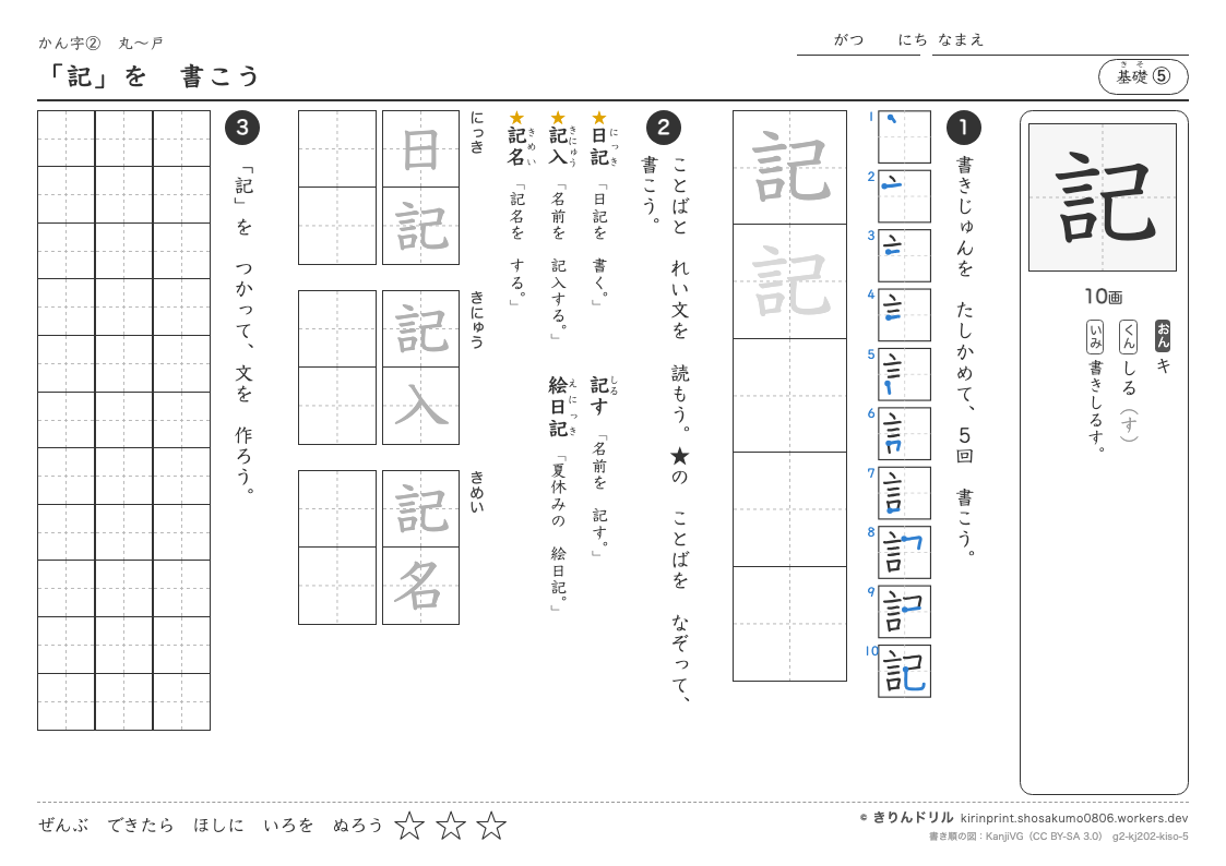 2年の漢字 「記」を書こうのプレビュー