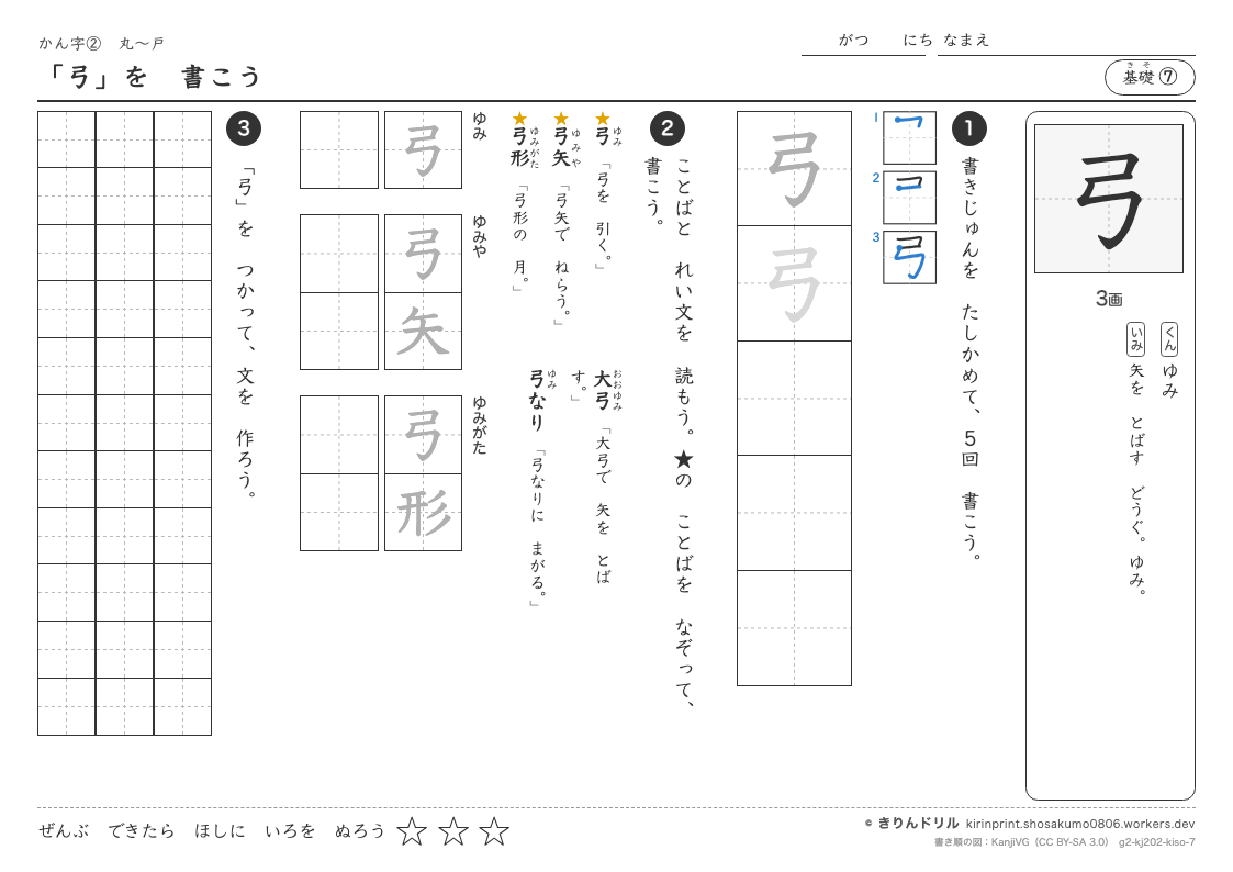 2年の漢字 「弓」を書こうのプレビュー