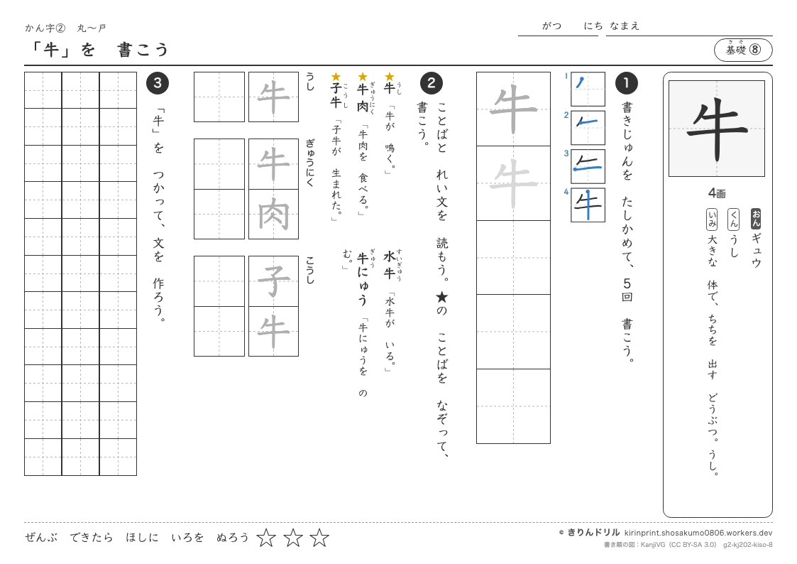 2年の漢字 「牛」を書こうのプレビュー