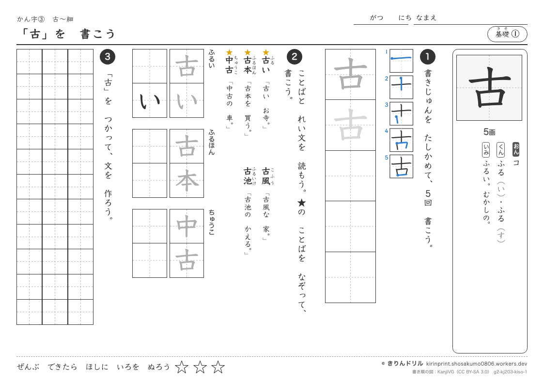 2年の漢字 「古」を書こうのプレビュー