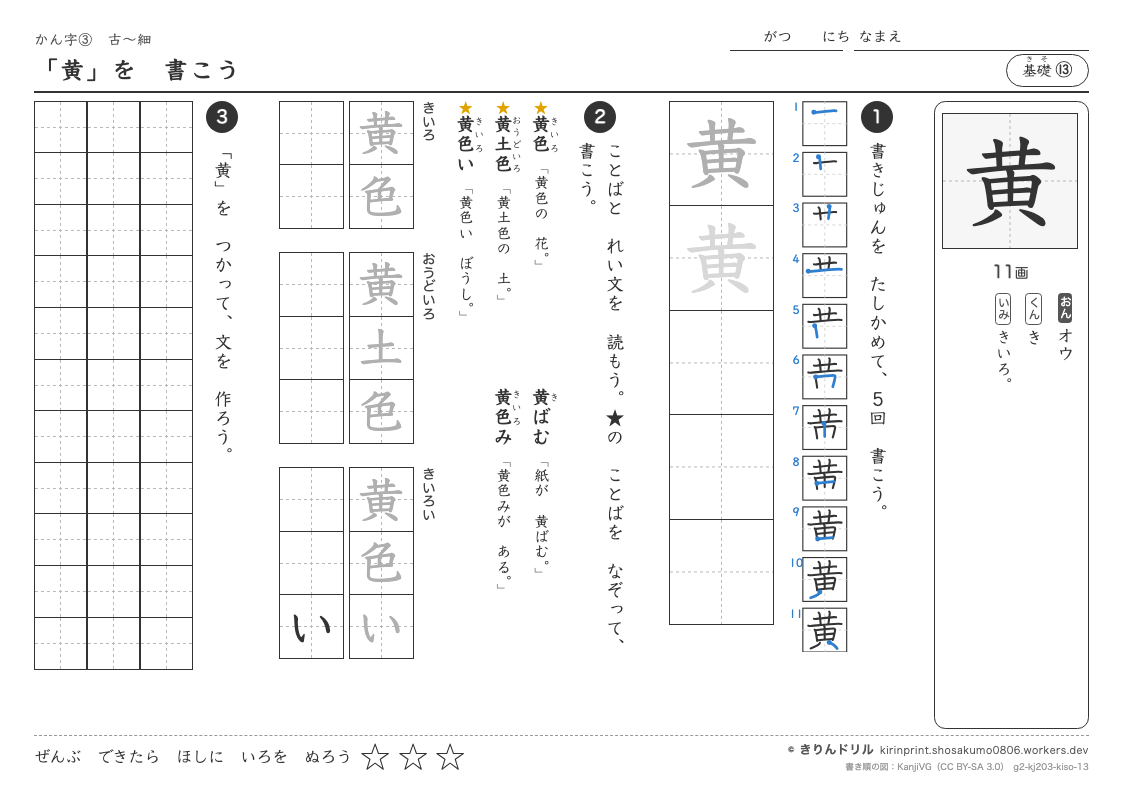 2年の漢字 「黄」を書こうのプレビュー