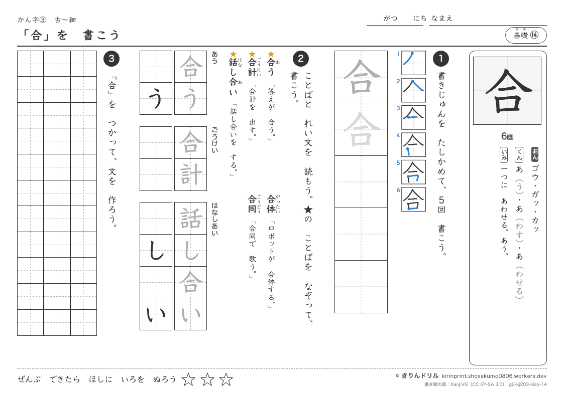 2年の漢字 「合」を書こうのプレビュー