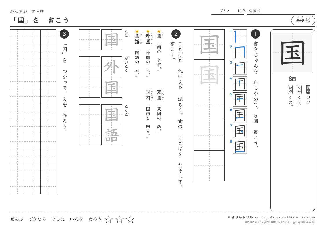 2年の漢字 「国」を書こうのプレビュー