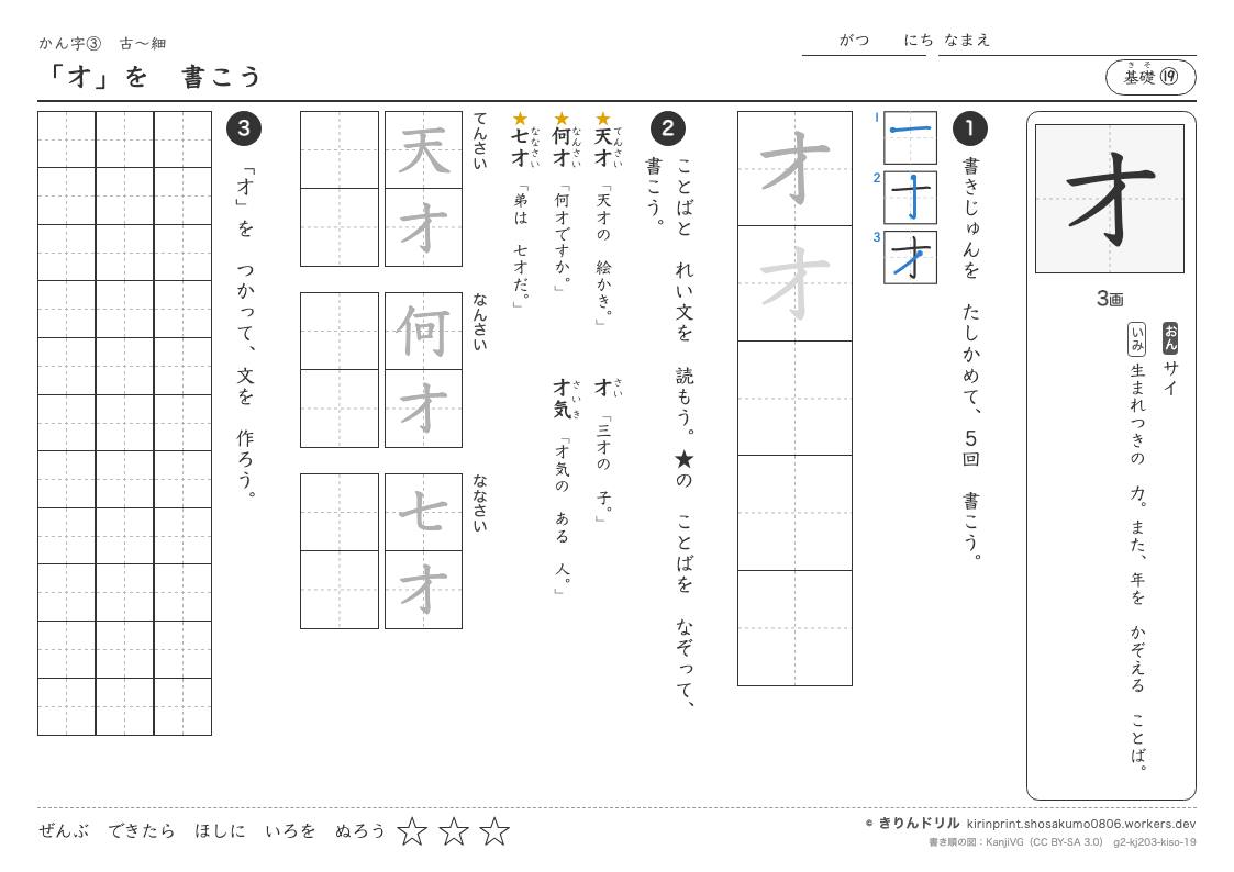 2年の漢字 「才」を書こうのプレビュー