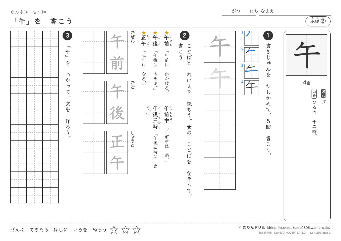 2年の漢字 「午」を書こうのプレビュー