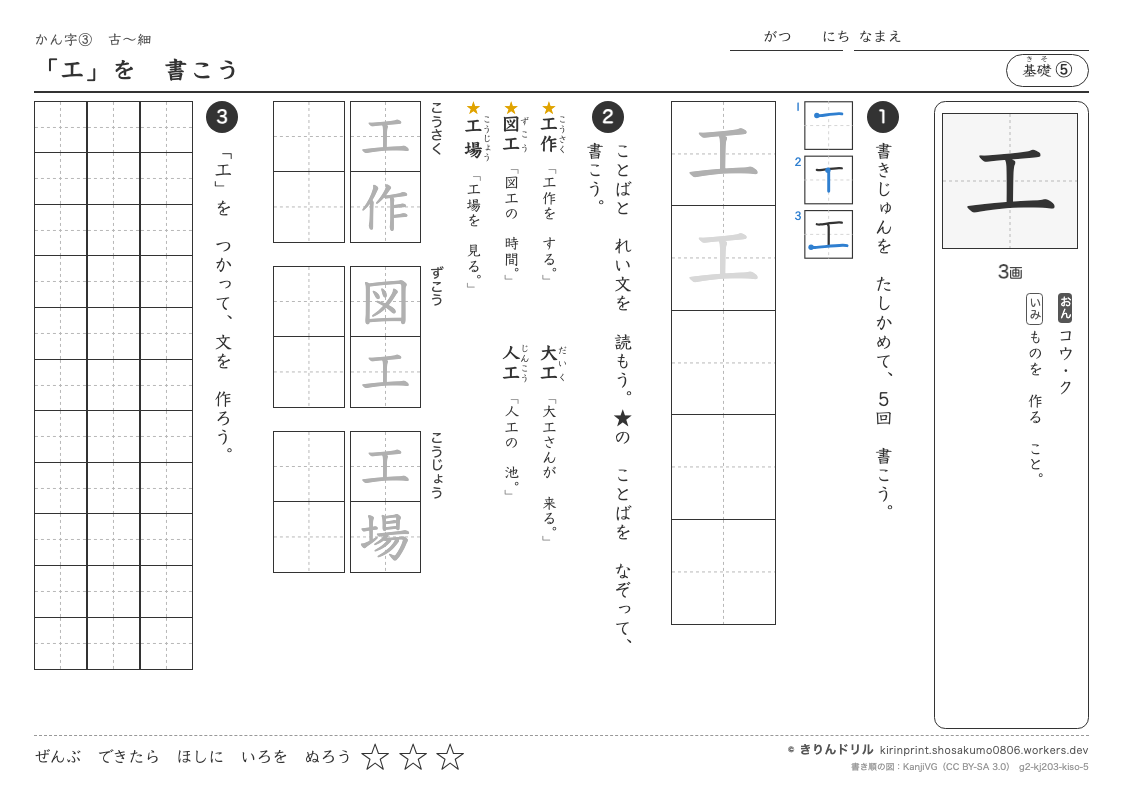 2年の漢字 「工」を書こうのプレビュー