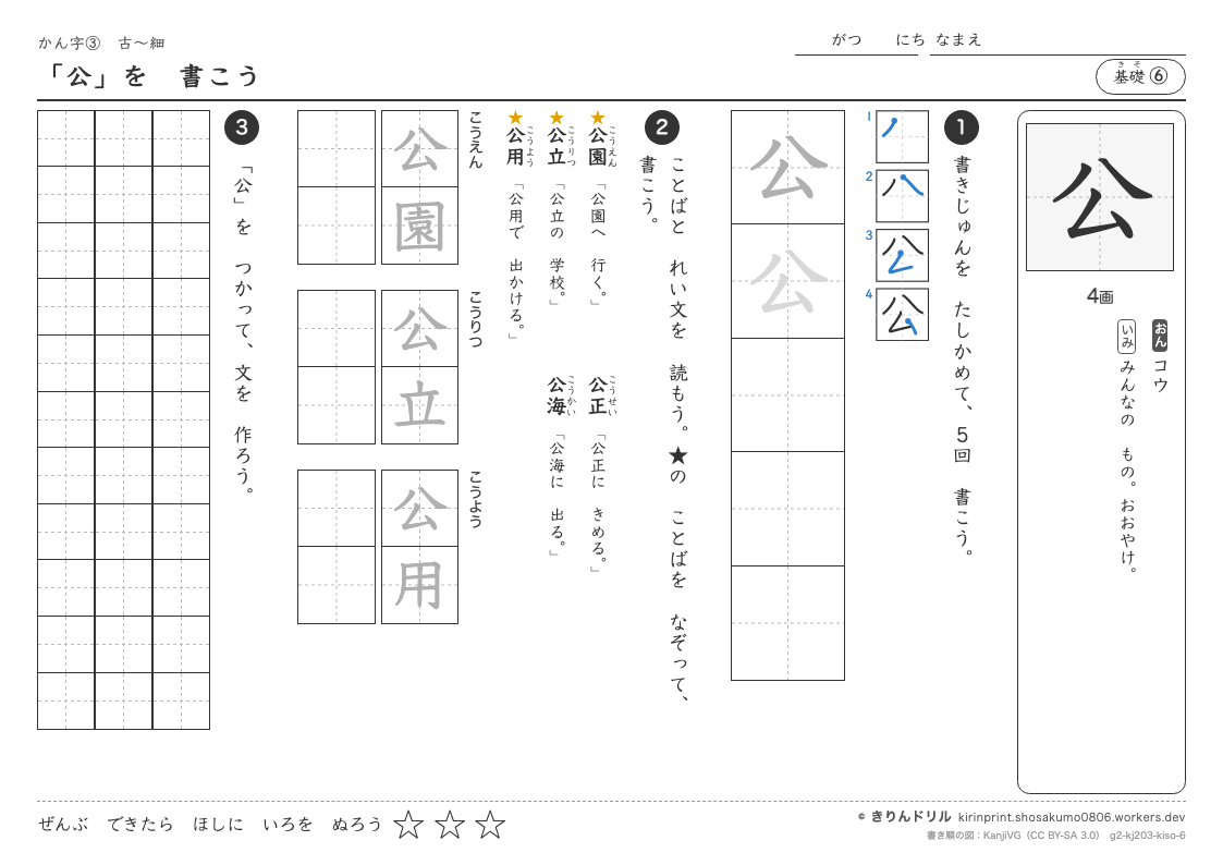 2年の漢字 「公」を書こうのプレビュー