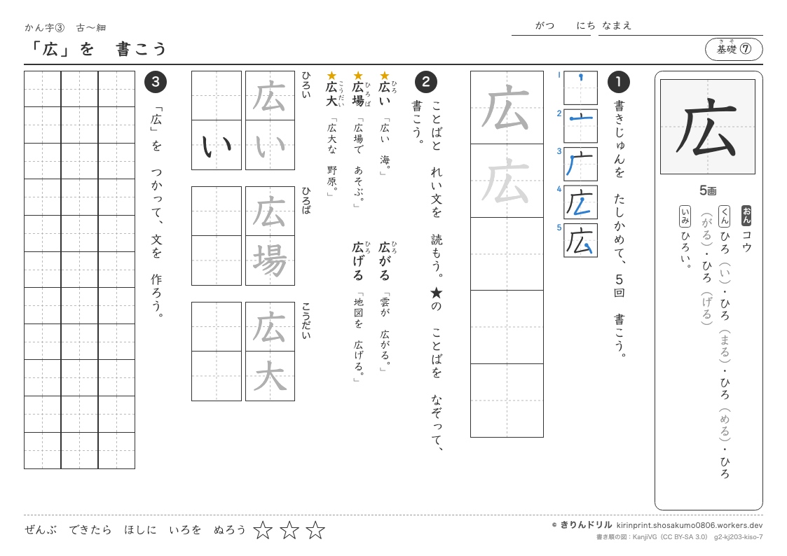 2年の漢字 「広」を書こうのプレビュー