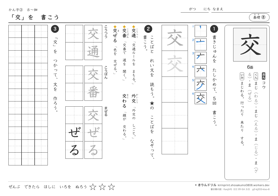 2年の漢字 「交」を書こうのプレビュー
