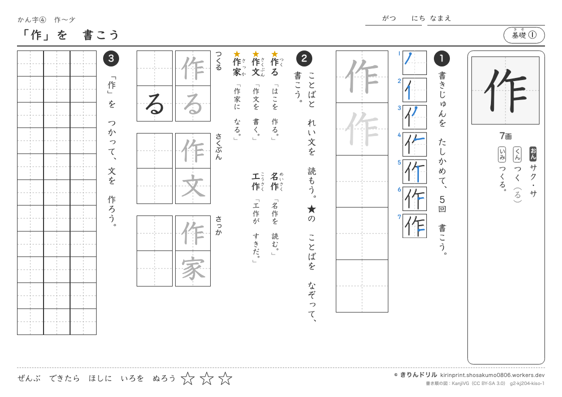 2年の漢字 「作」を書こうのプレビュー