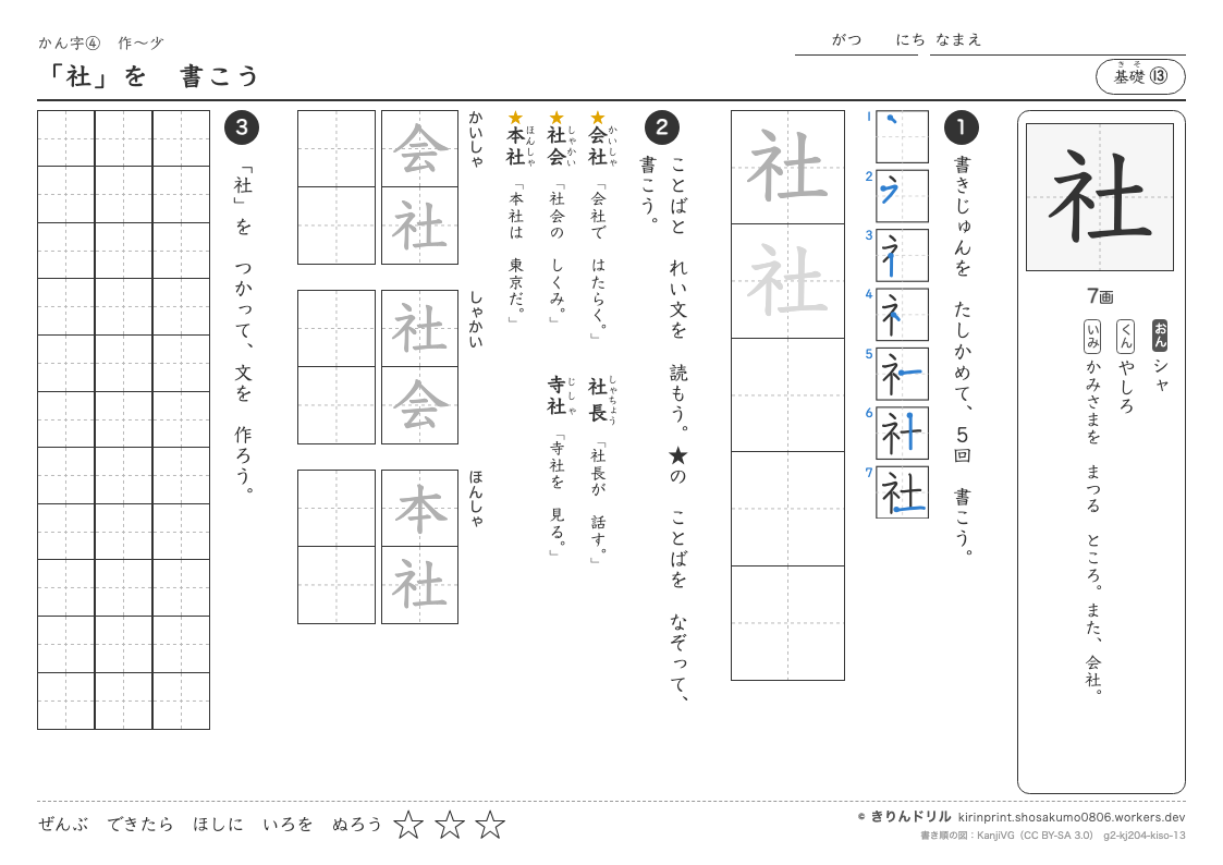 2年の漢字 「社」を書こうのプレビュー