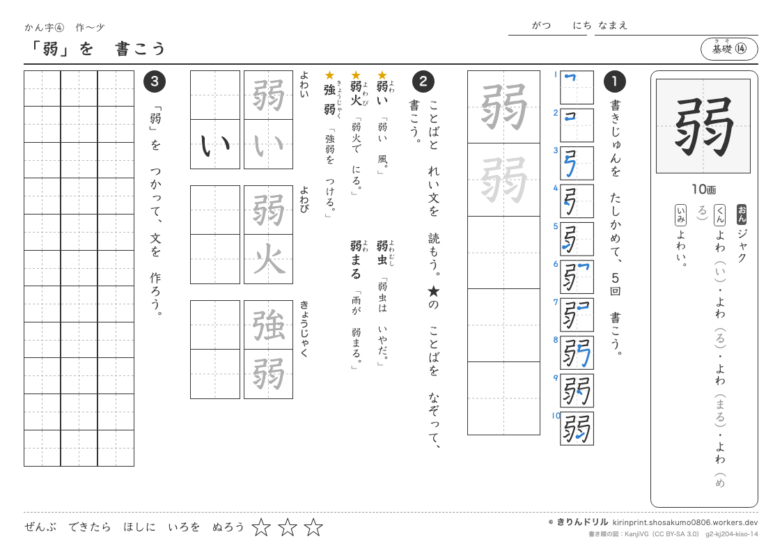 2年の漢字 「弱」を書こうのプレビュー