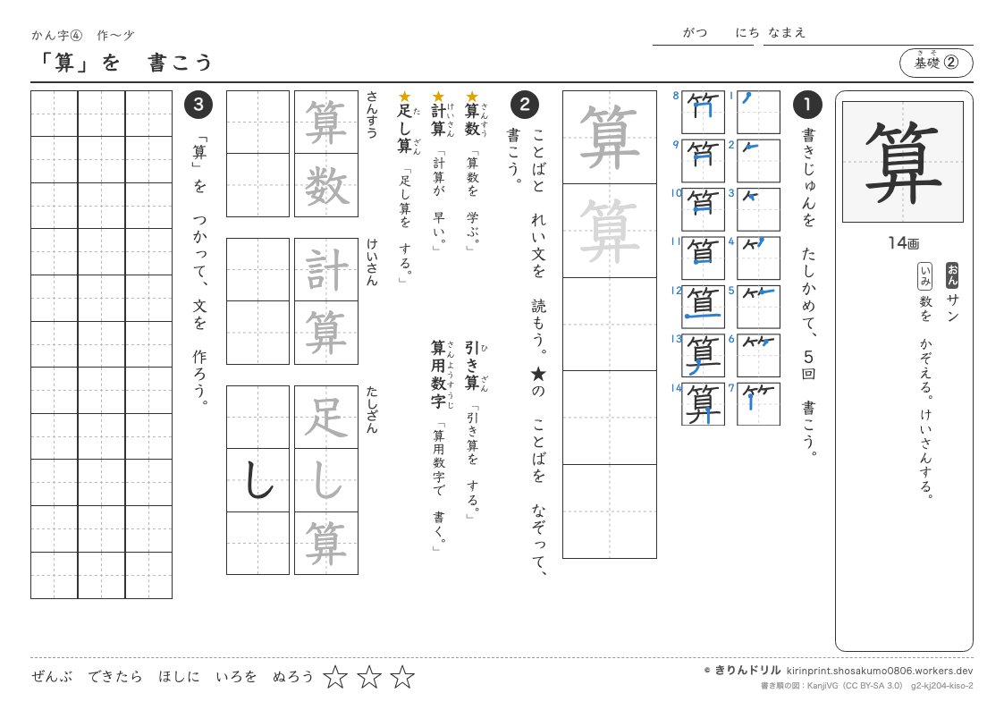 2年の漢字 「算」を書こうのプレビュー