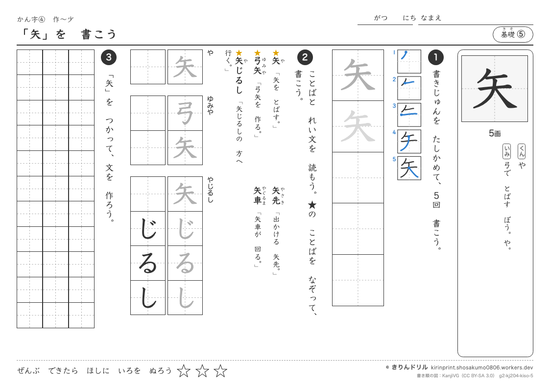 2年の漢字 「矢」を書こうのプレビュー