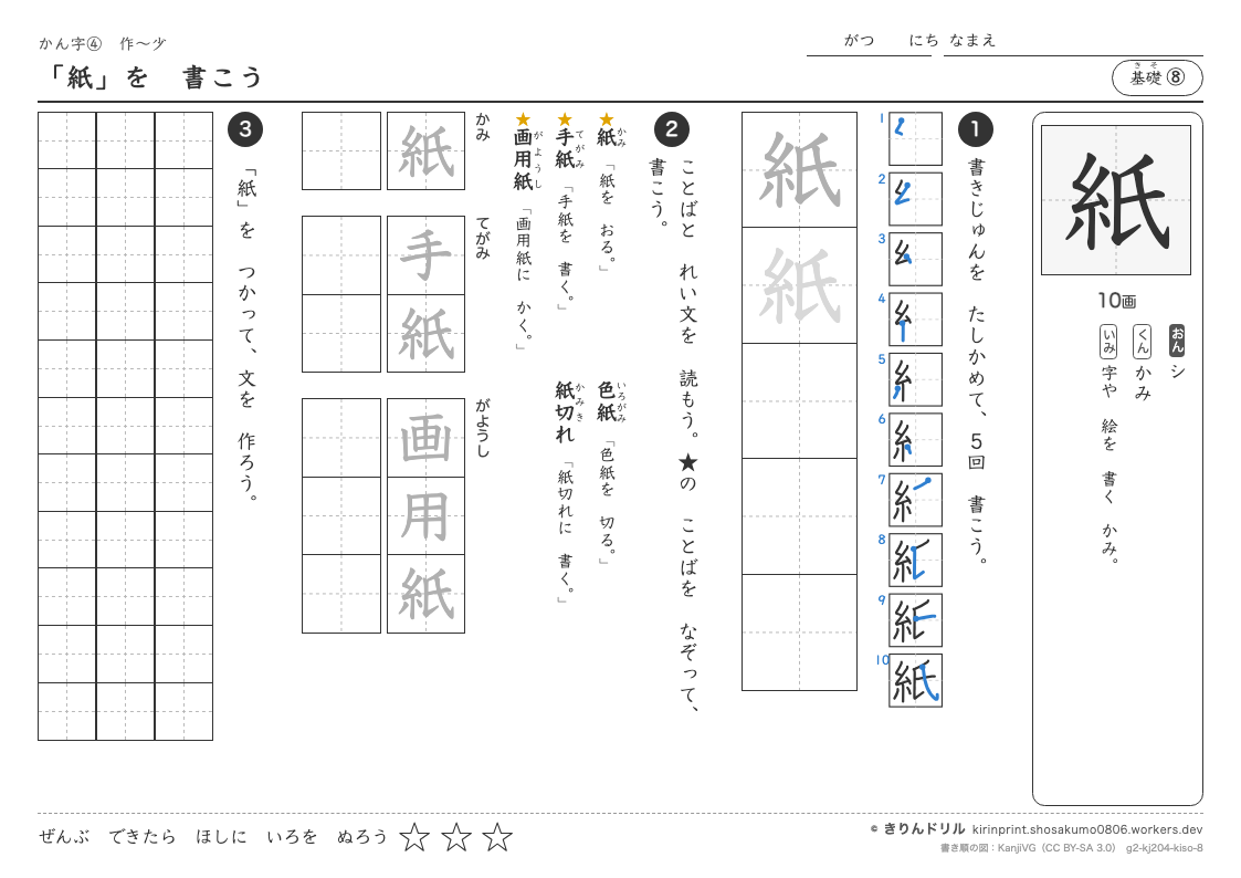 2年の漢字 「紙」を書こうのプレビュー